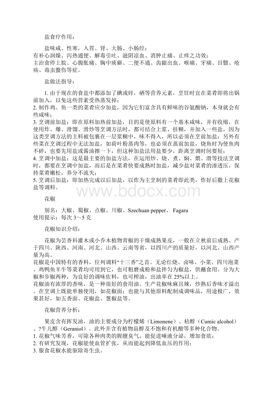 文学研究调料的大全Word文档格式.docx_第2页