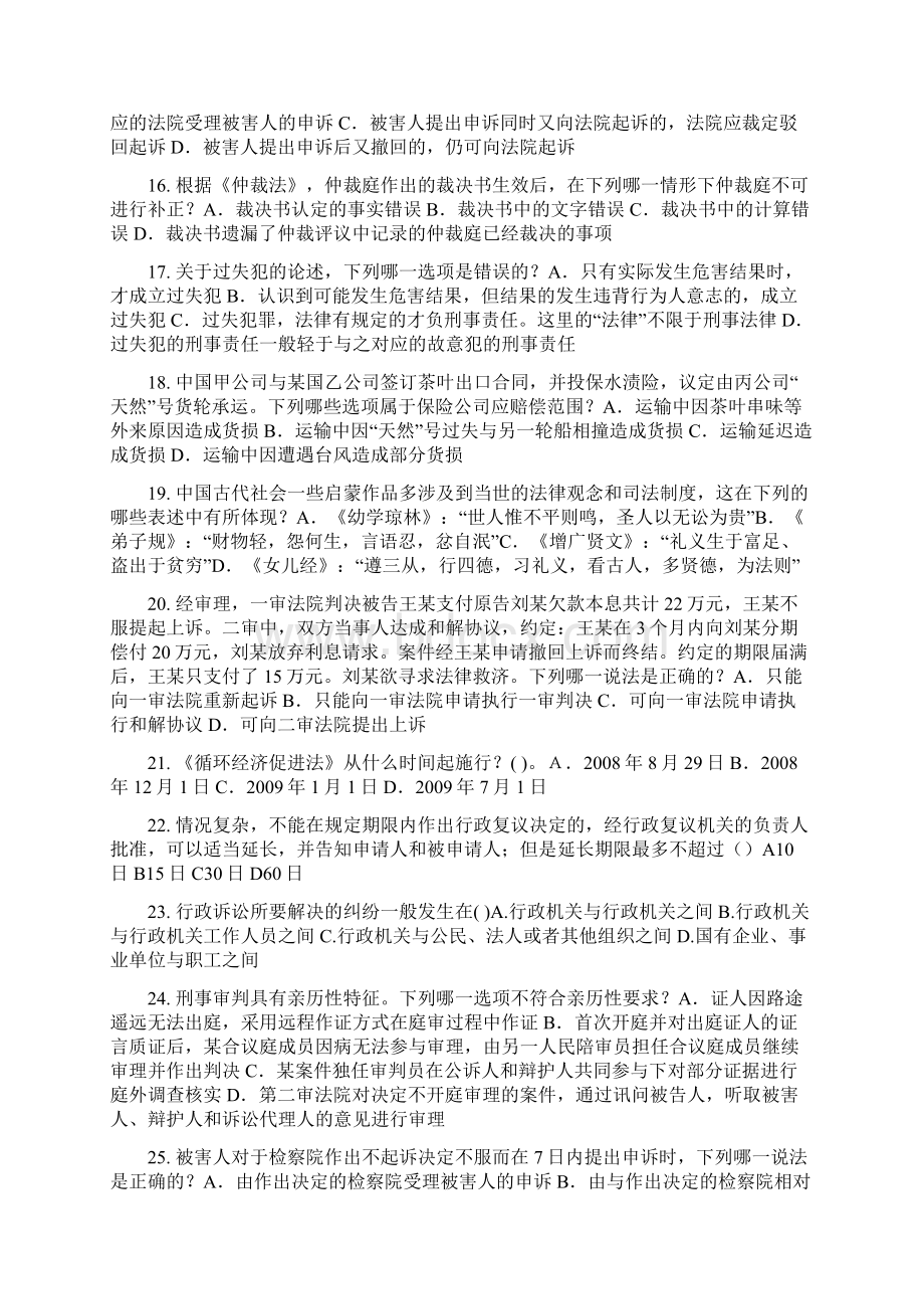 云南省上半年企业法律顾问考试相邻关系试题Word格式文档下载.docx_第3页