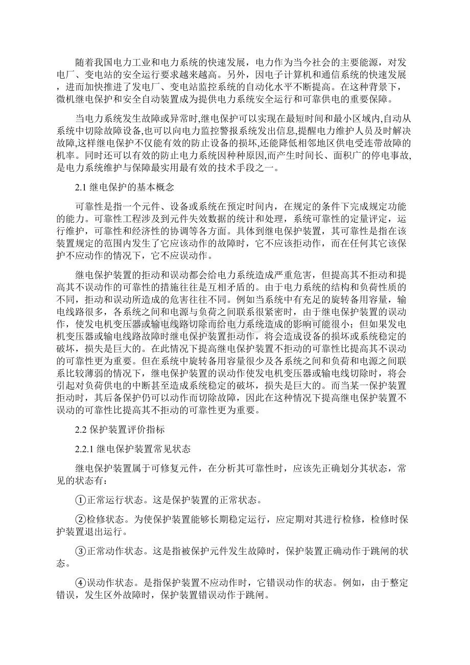 电力系统继电保护技术和维护毕业设计论文终稿文档格式.docx_第3页