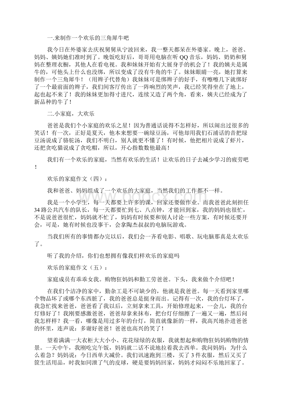 最新快乐的家庭作文20篇.docx_第2页