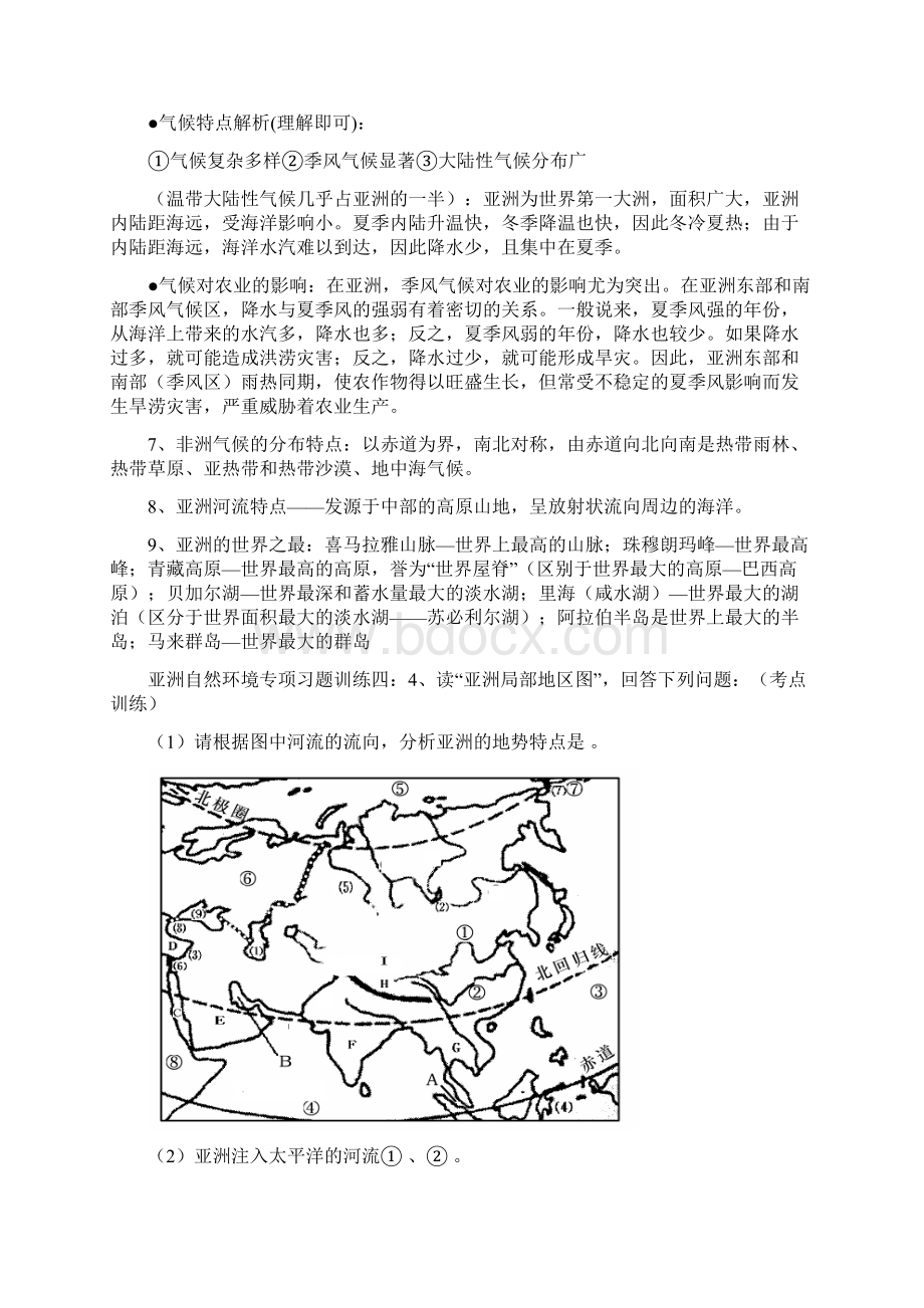 沾益县德泽中学初中地理学业水平复习资料汇编.docx_第2页