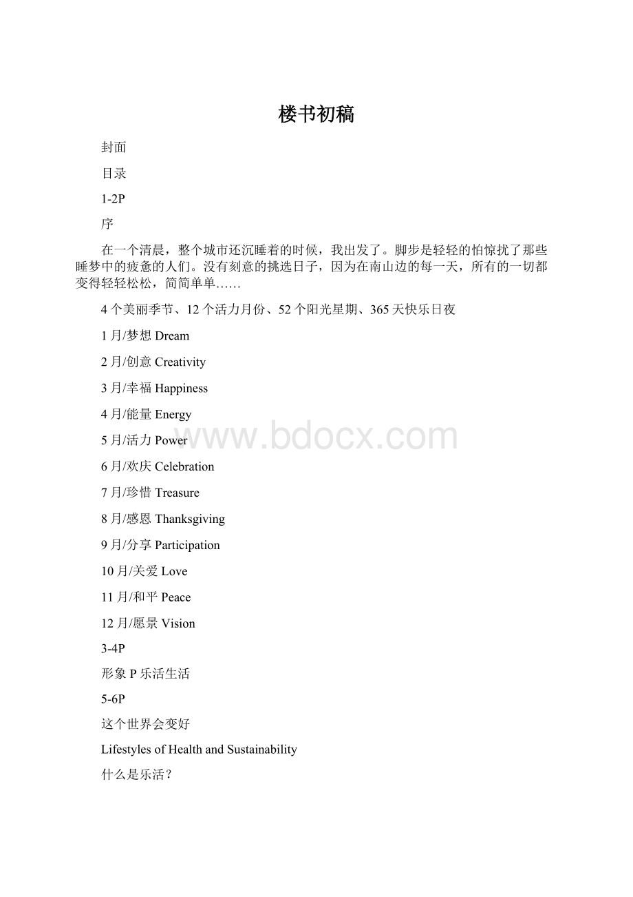 楼书初稿Word文档下载推荐.docx_第1页