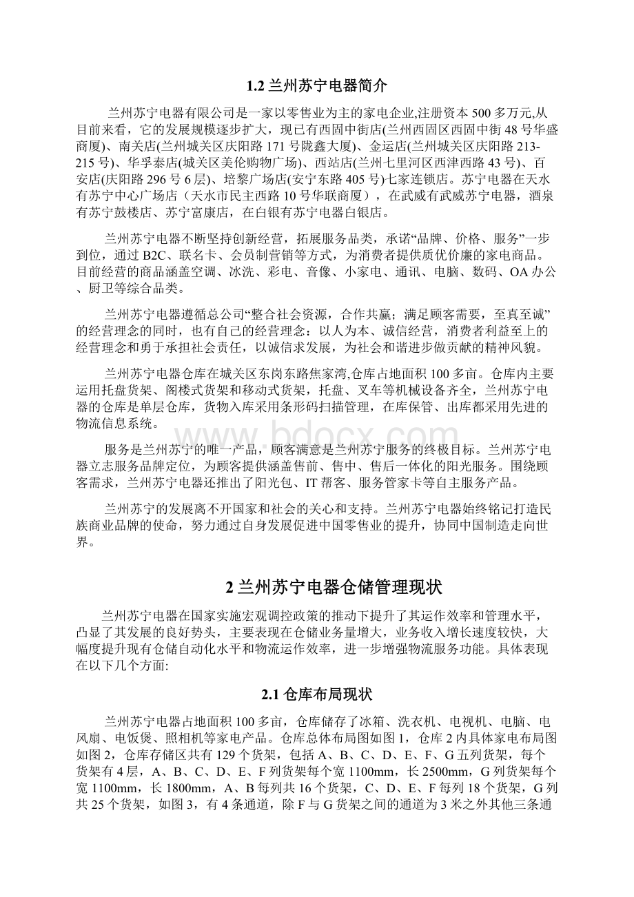 仓储优化设计docx文档格式.docx_第3页