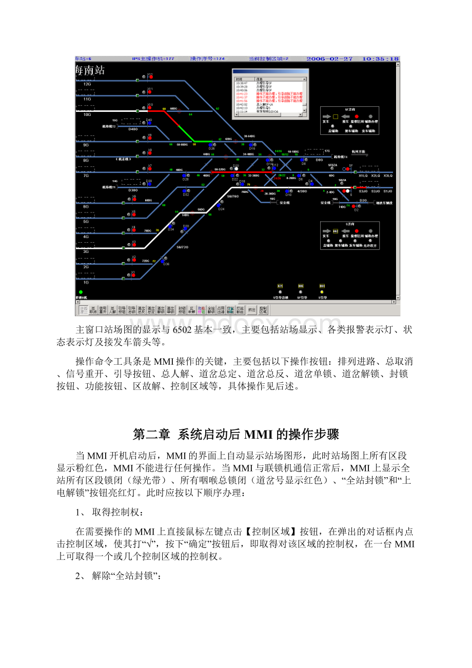 VPIILOCK型计算机联锁系统MMI操作手册Word文档格式.docx_第2页