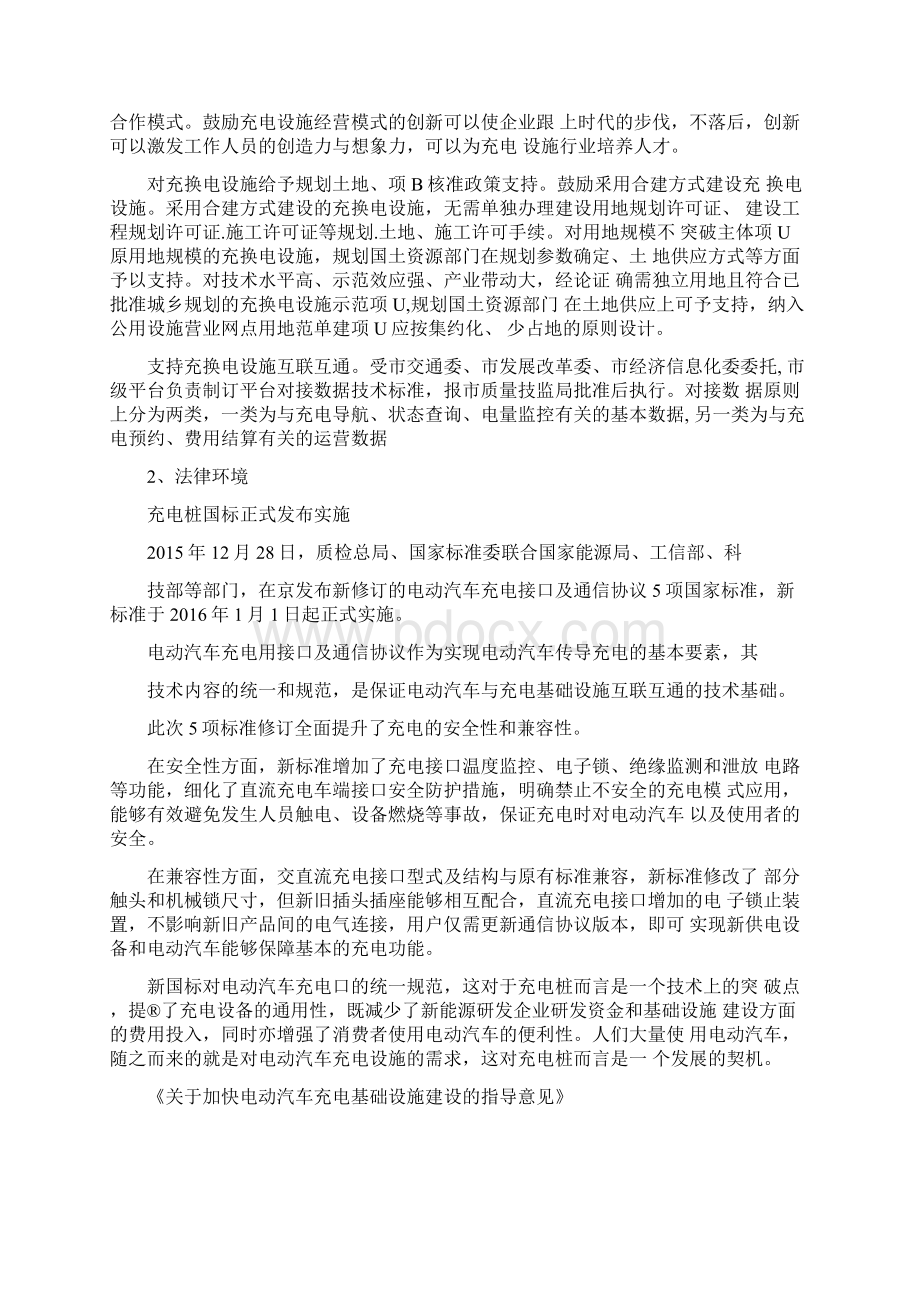 充电桩行业分析.docx_第2页