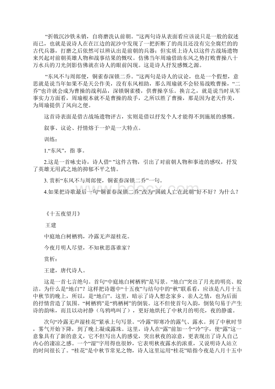 苏教版七学年级语文上册古诗赏析及训练分析.docx_第3页