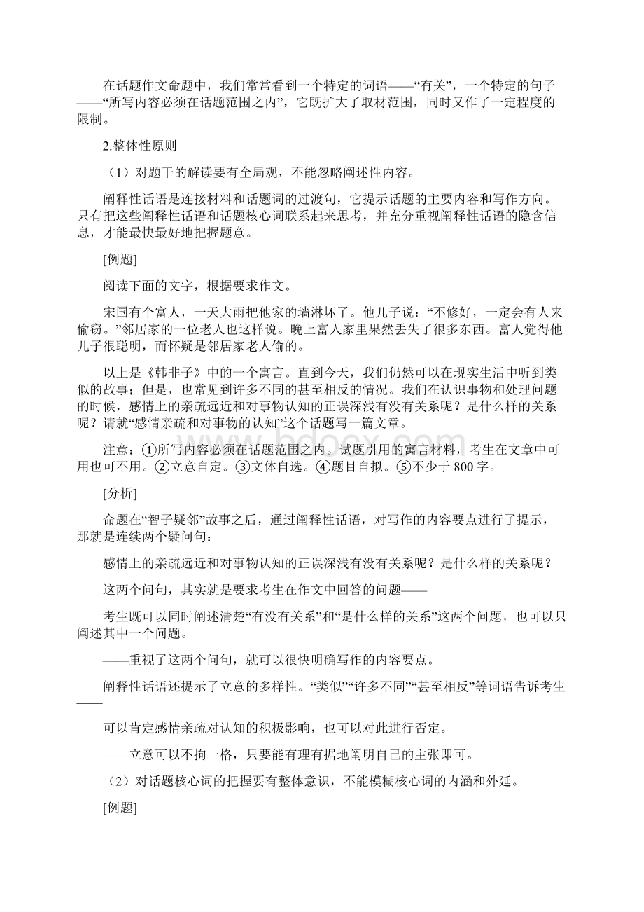 中考语文 高分作文二十计5 好好审题.docx_第3页