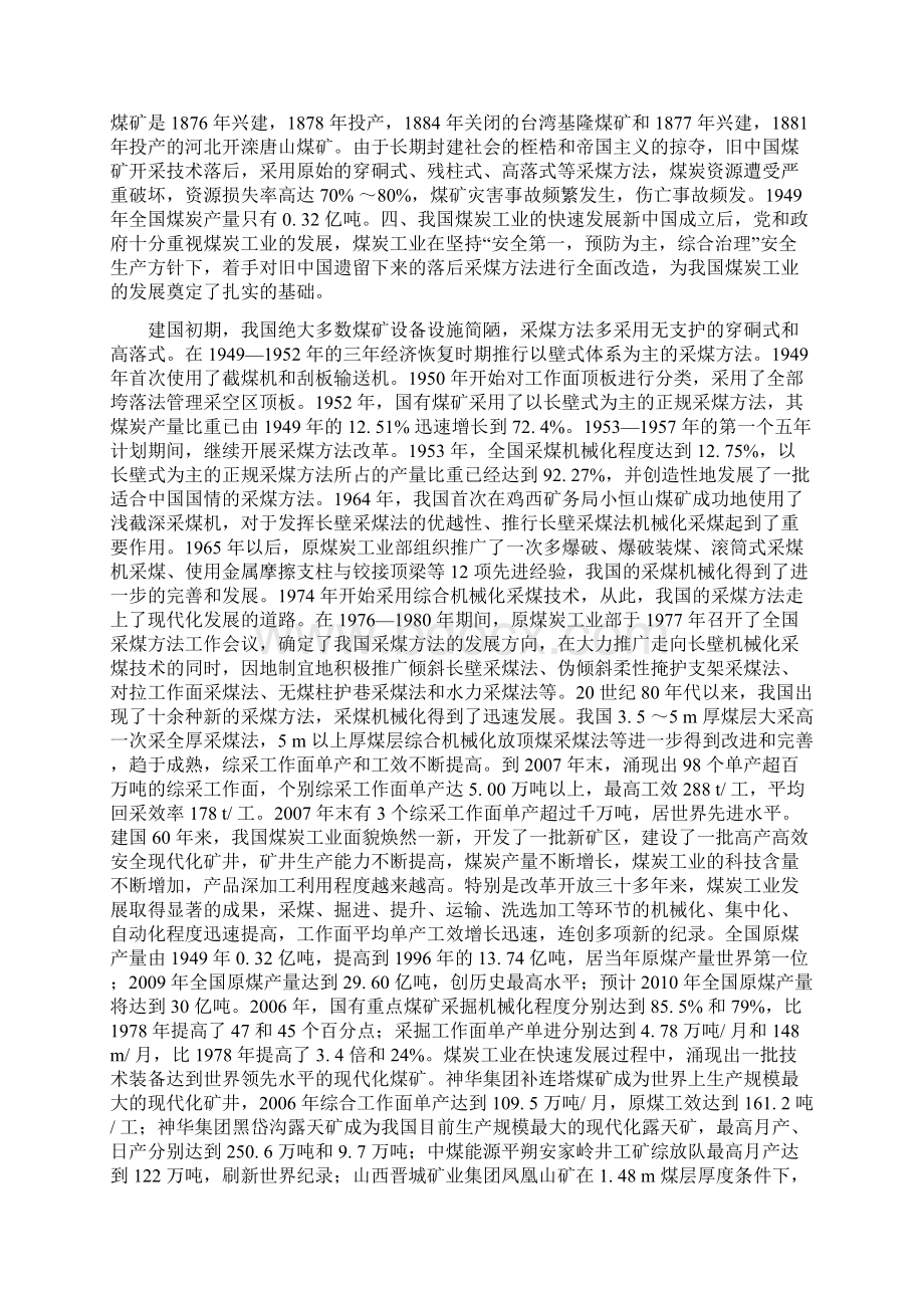 绪论一煤炭在国民经济建设 1文档格式.docx_第2页