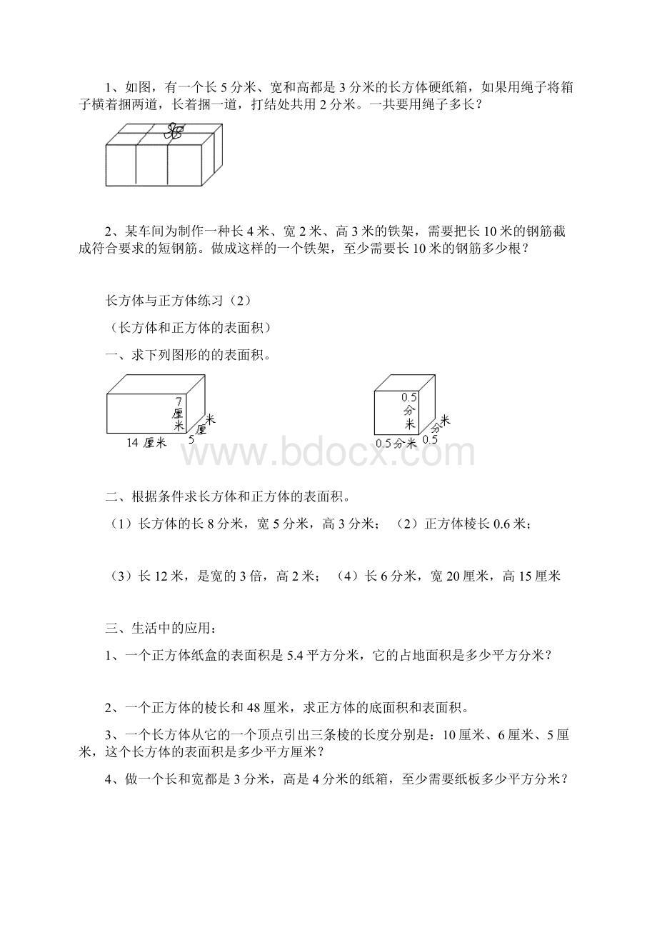 六年级数学长方体和正方体的练习.docx_第3页