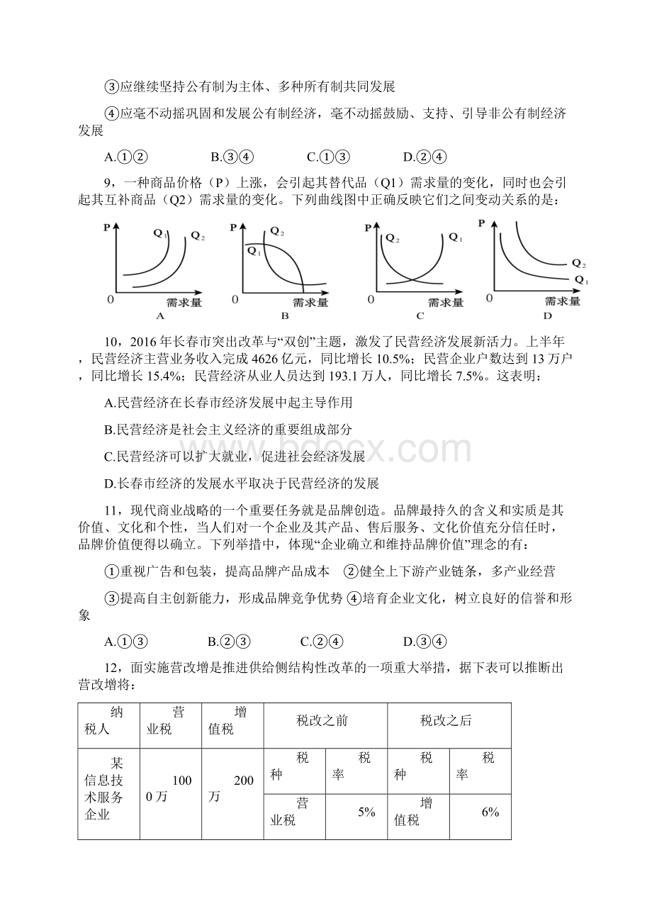 高三政治上学期第二次月考试题无答案.docx_第3页