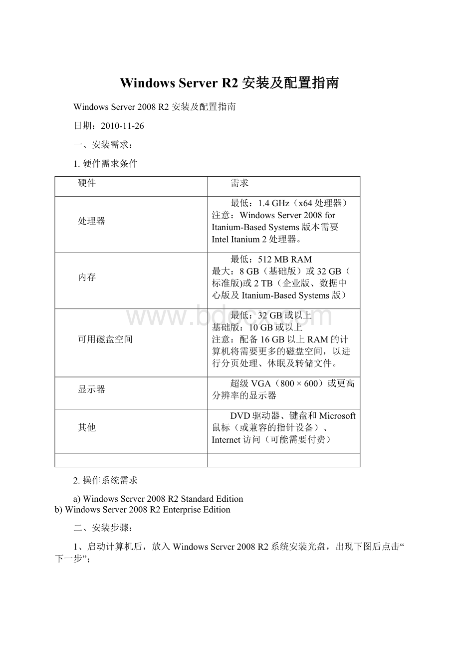 Windows Server R2 安装及配置指南Word文档格式.docx_第1页