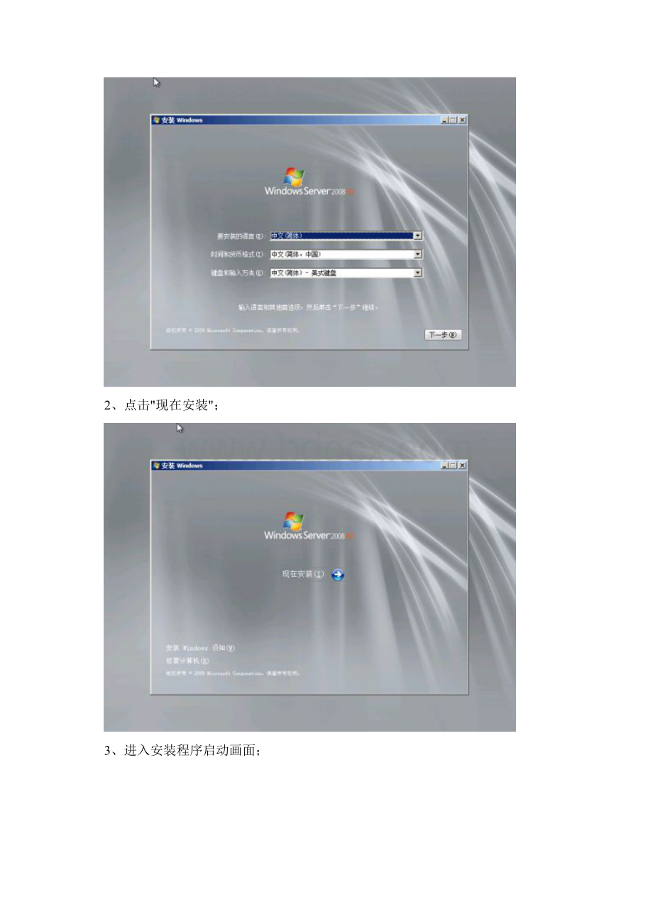 Windows Server R2 安装及配置指南Word文档格式.docx_第2页