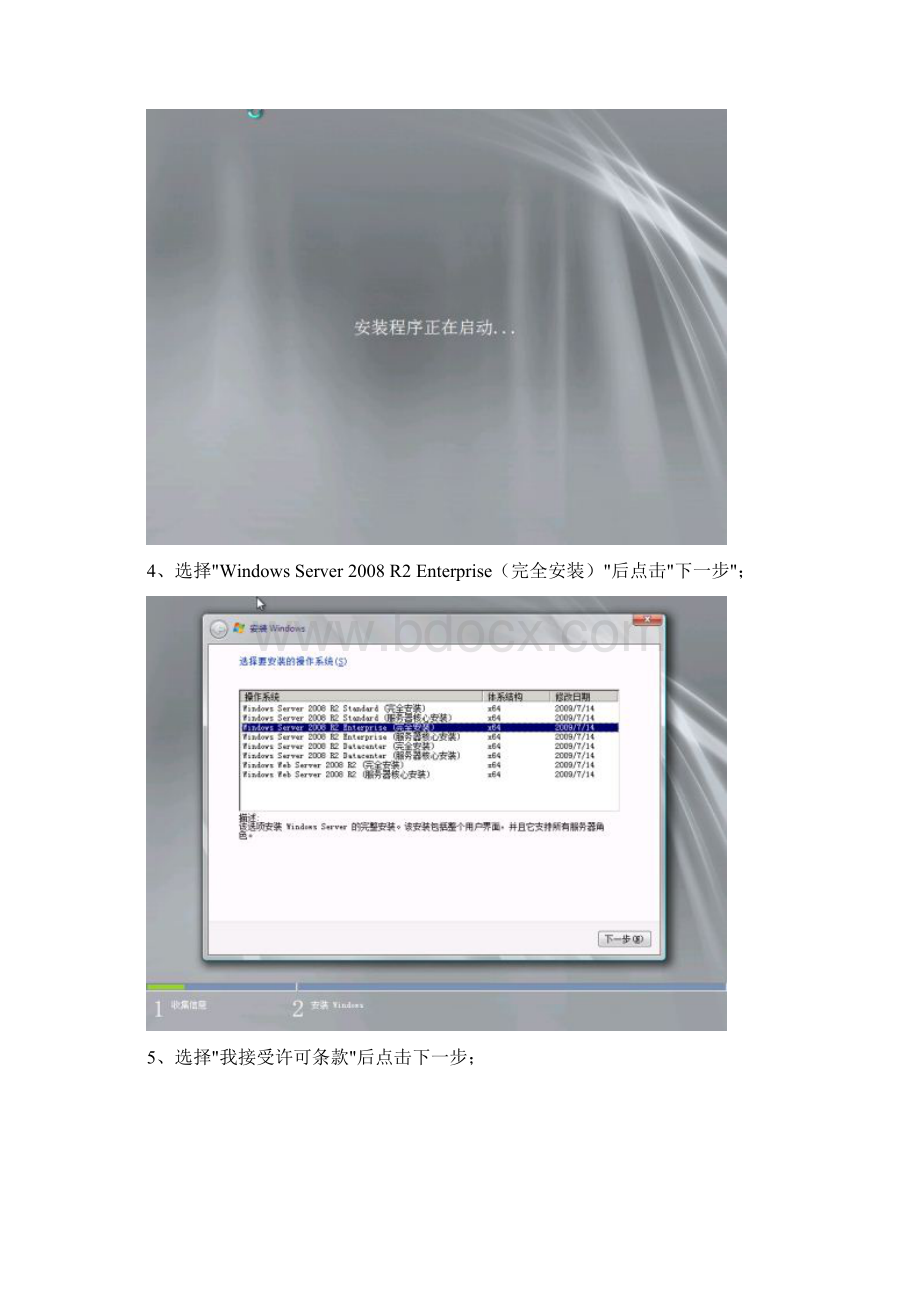 Windows Server R2 安装及配置指南Word文档格式.docx_第3页