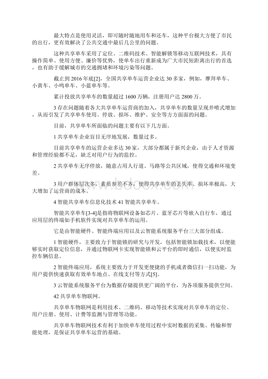 共享单车安全体系大数据分析docx.docx_第2页