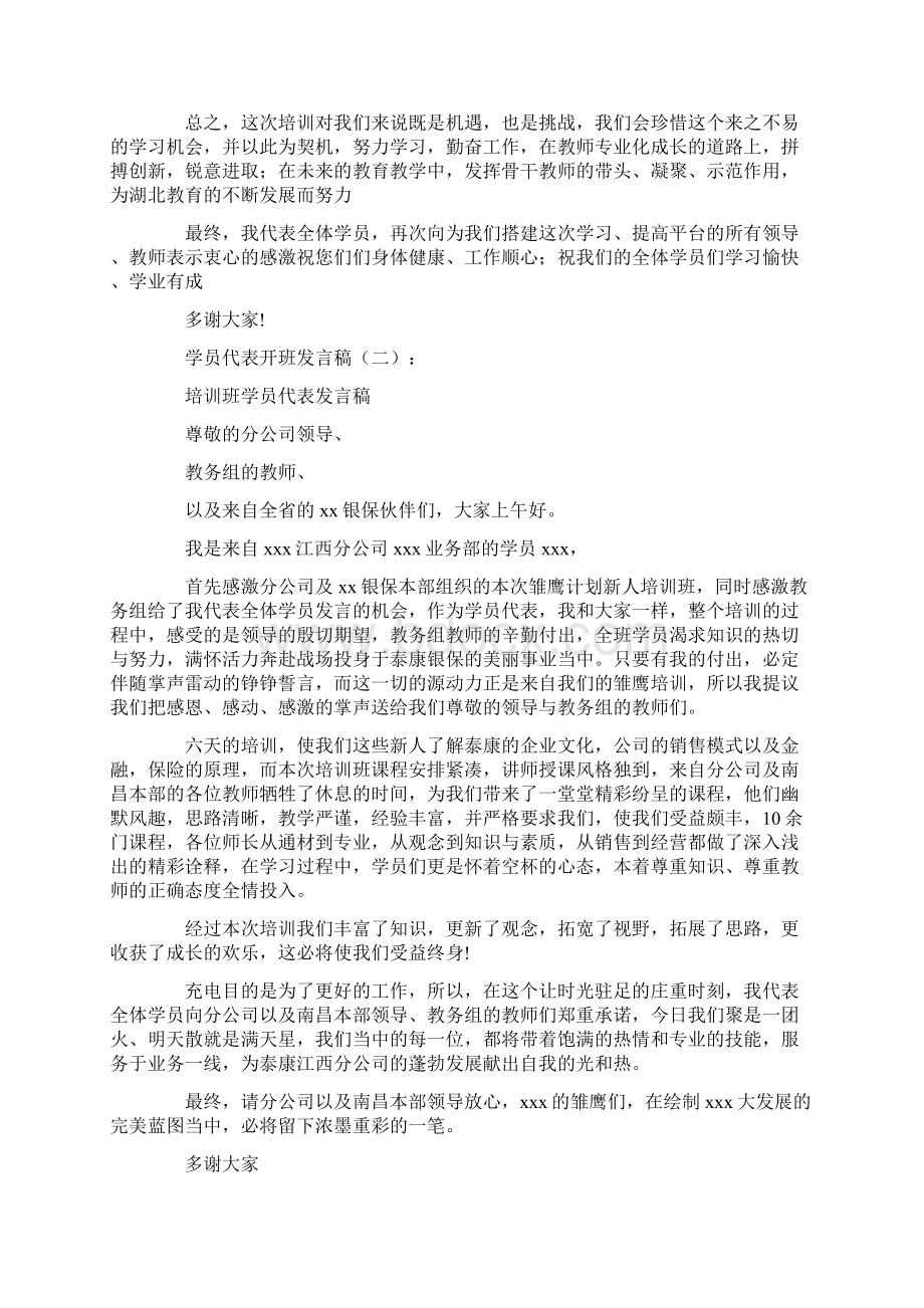 学员代表开班发言稿16篇Word格式文档下载.docx_第2页