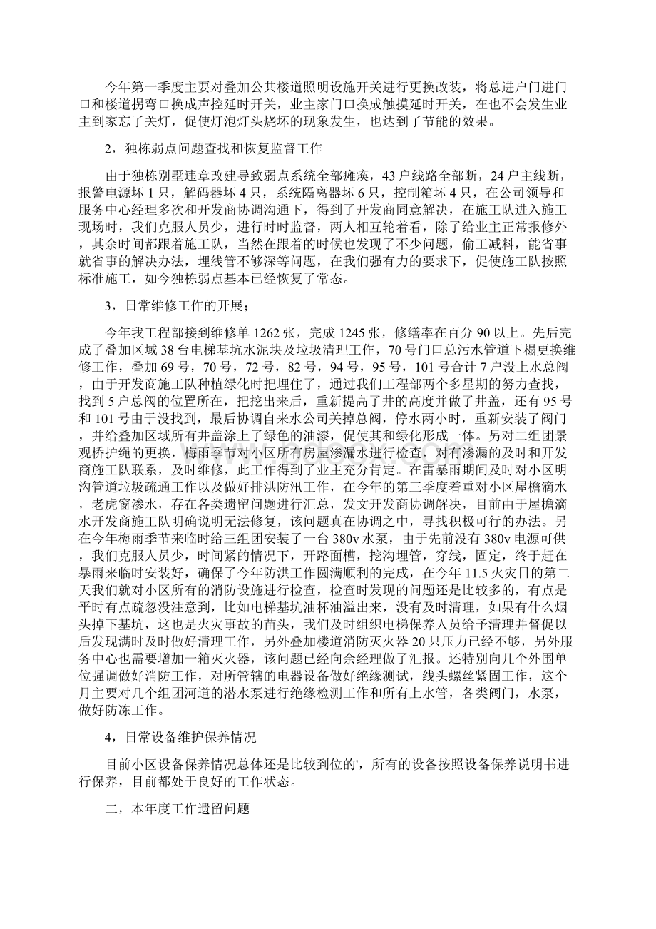 医院工程建设领域突出问题专项治理工作的自查报告Word下载.docx_第3页