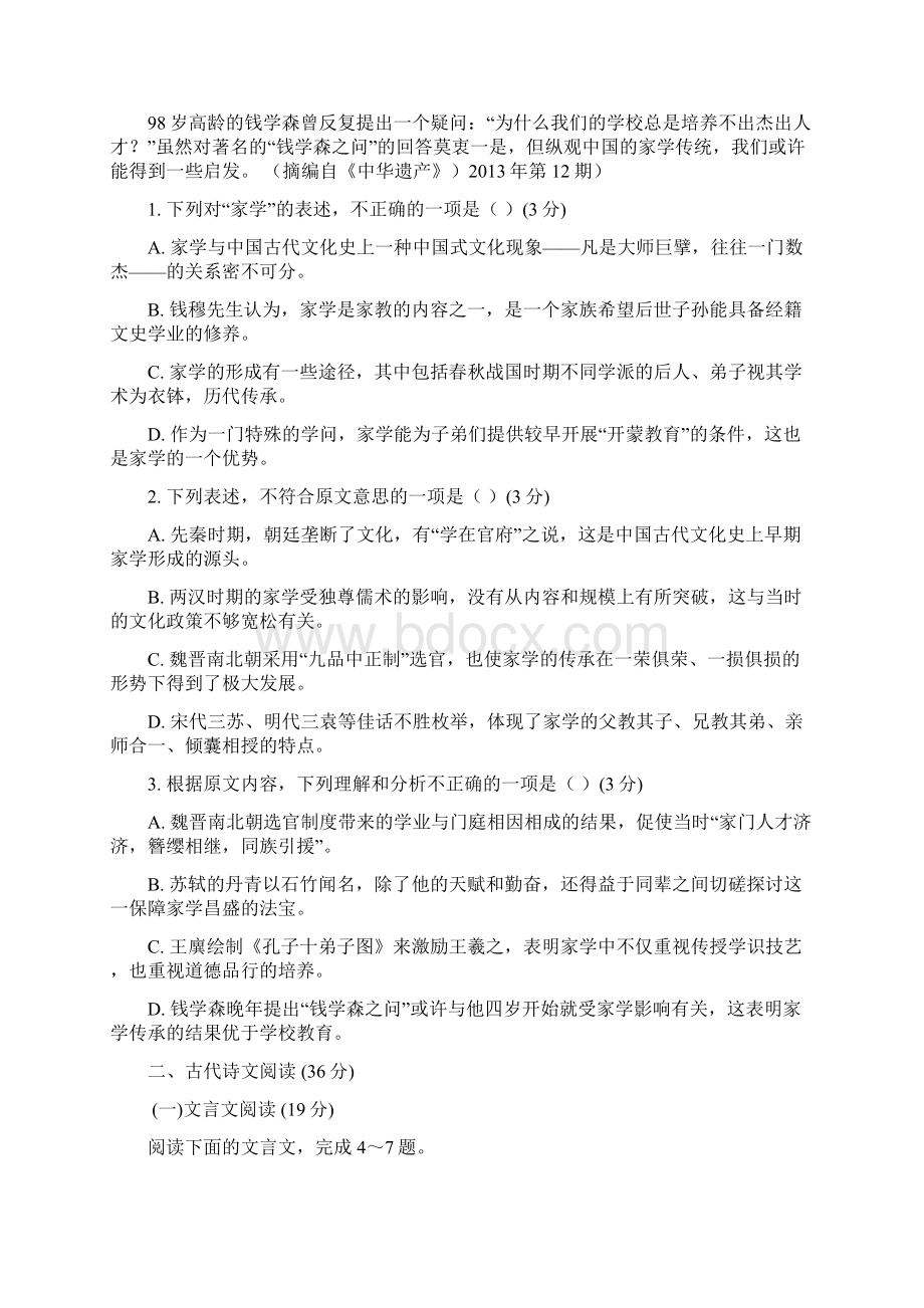 河南省周口中英文学校学年高二月考语文试题 Word版含答案.docx_第2页