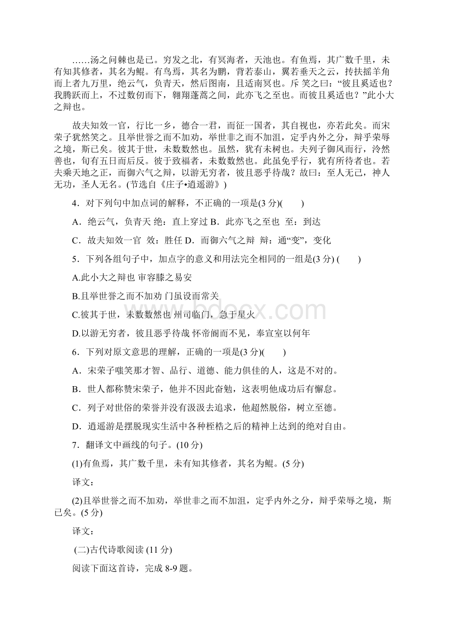 河南省周口中英文学校学年高二月考语文试题 Word版含答案.docx_第3页