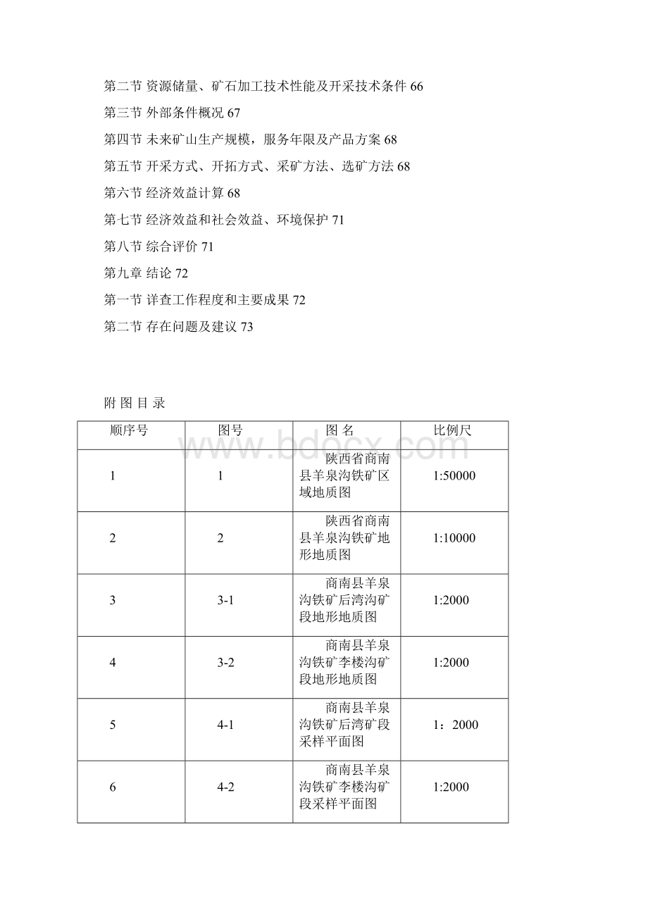 羊泉沟铁矿文档格式.docx_第3页