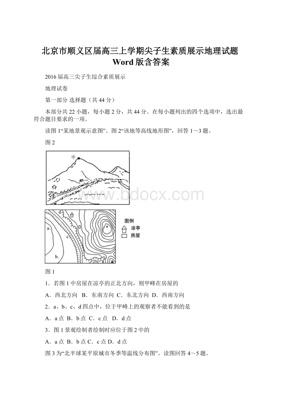 北京市顺义区届高三上学期尖子生素质展示地理试题Word版含答案.docx