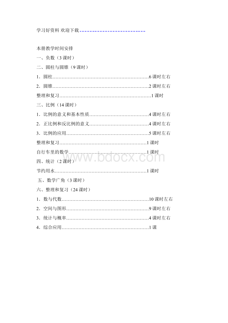 人教版小学六年级数学下册总复习教案.docx_第3页