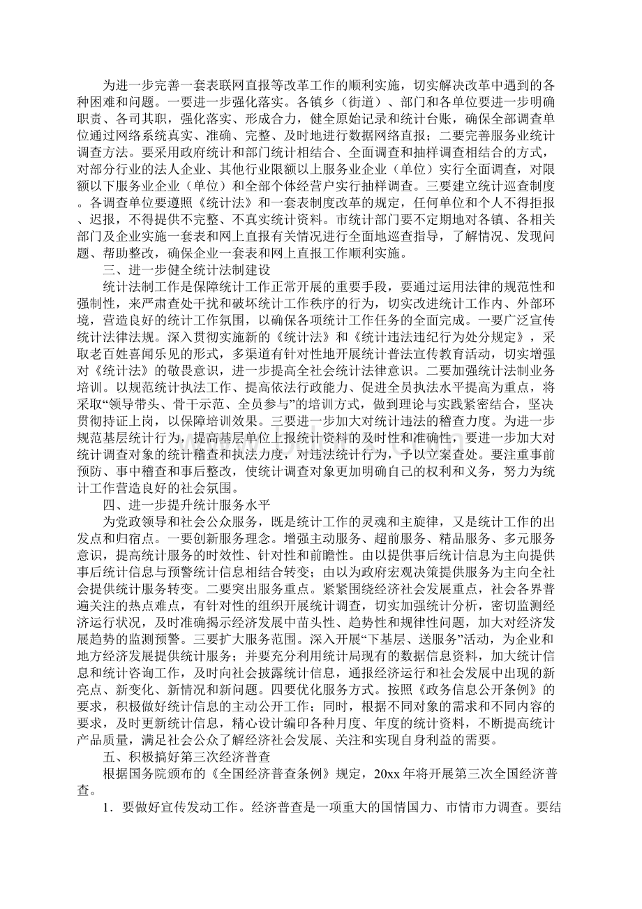 统计年终工作总结范文五篇Word文件下载.docx_第2页