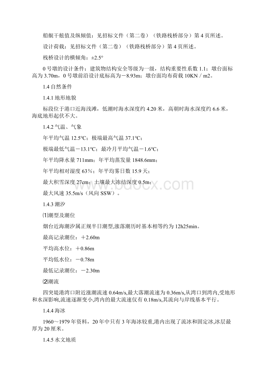 铁路栈桥汽车栈桥及引桥各一座讲解Word文档格式.docx_第2页