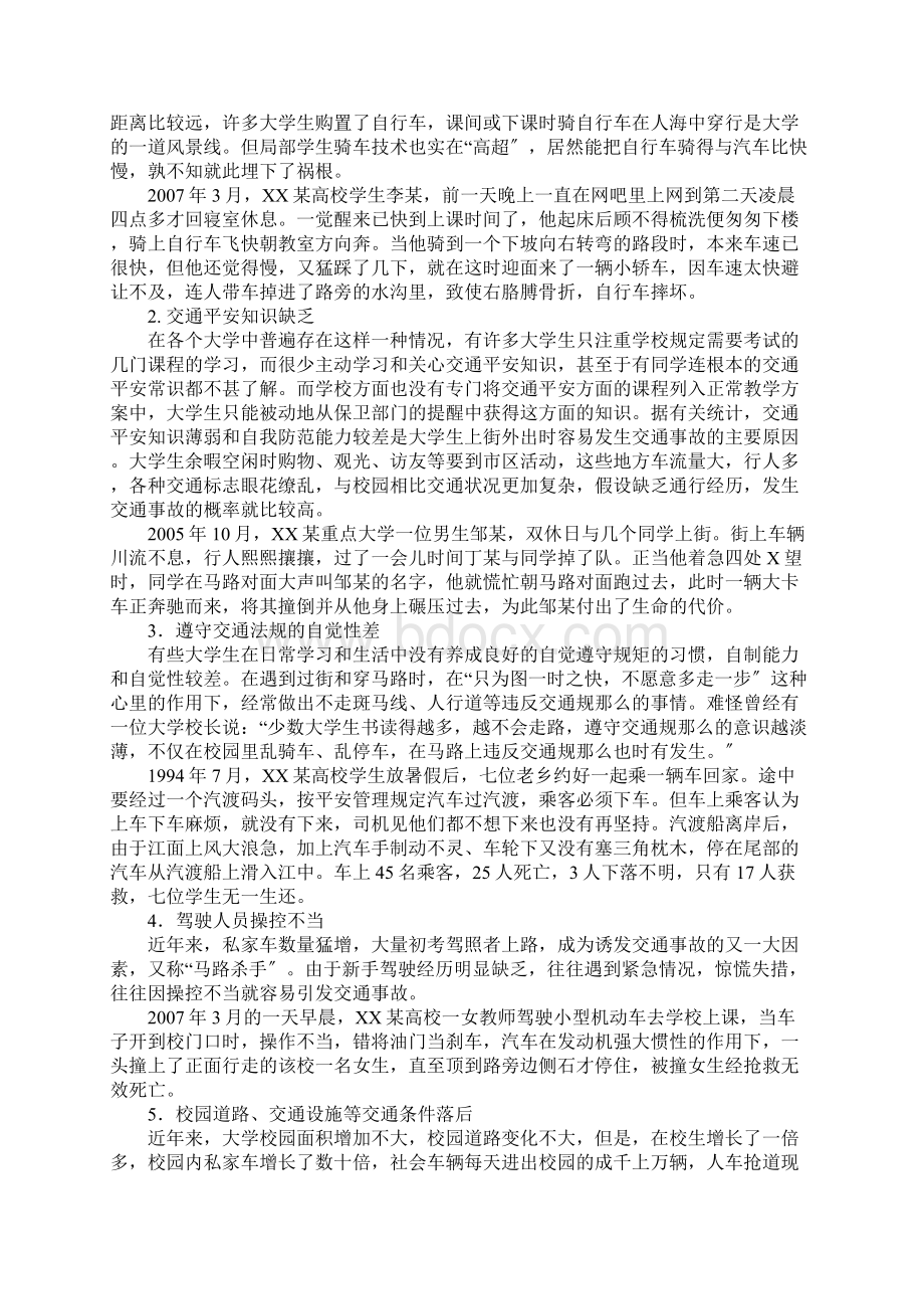 大学生交通安全知识文档格式.docx_第3页