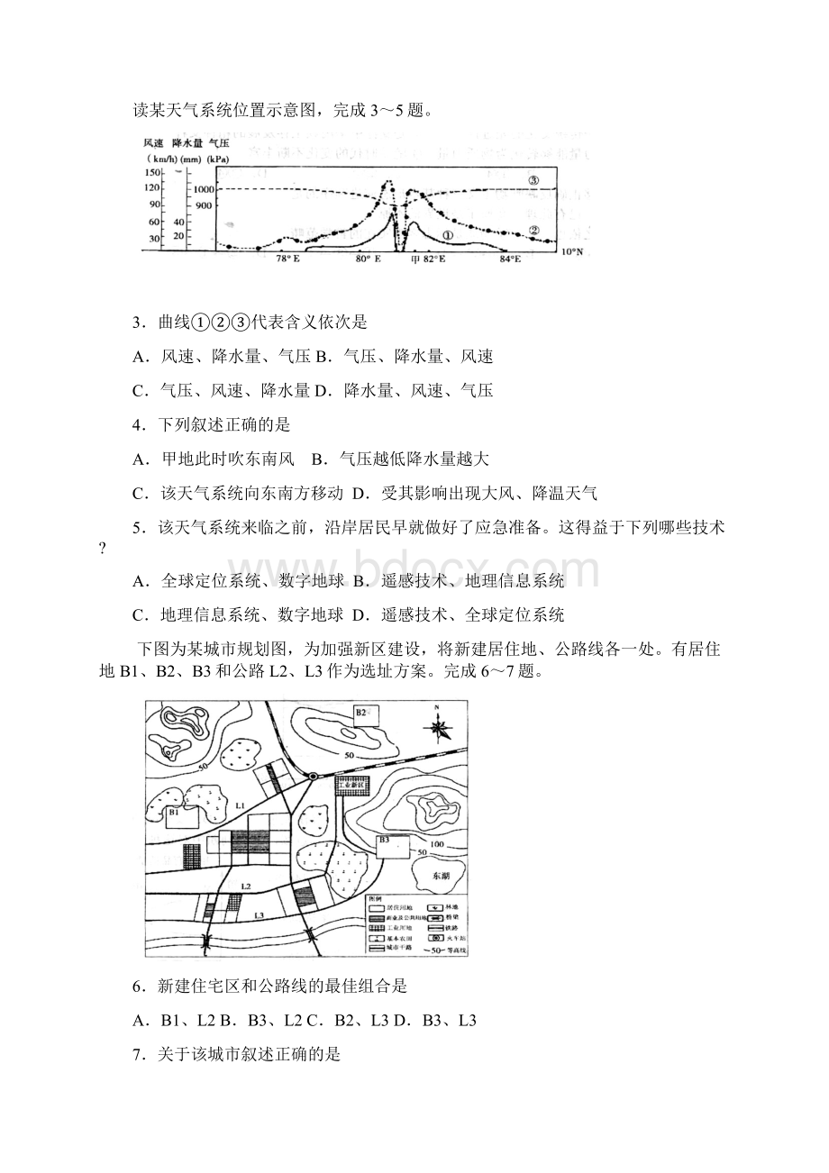 20照一模 山东省日照市届高三模拟考试文科综合试题 Word版含答案Word下载.docx_第2页