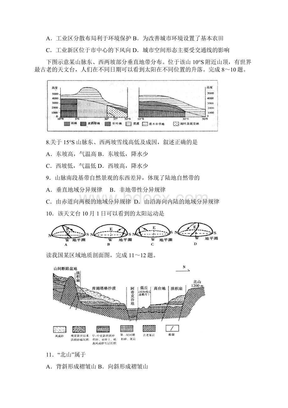 20照一模 山东省日照市届高三模拟考试文科综合试题 Word版含答案Word下载.docx_第3页