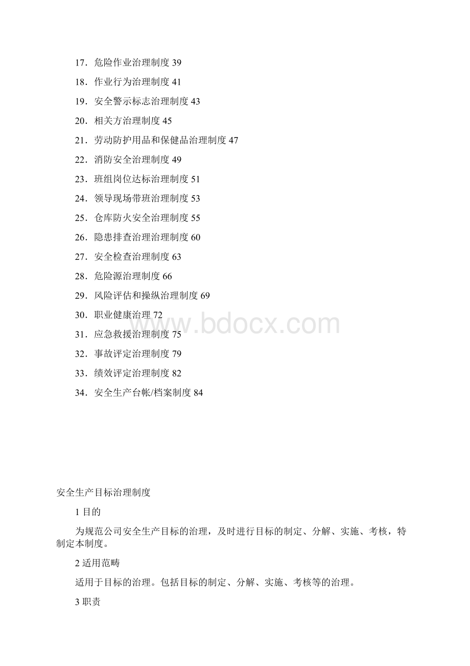 工贸企业安全生产规章制度.docx_第2页