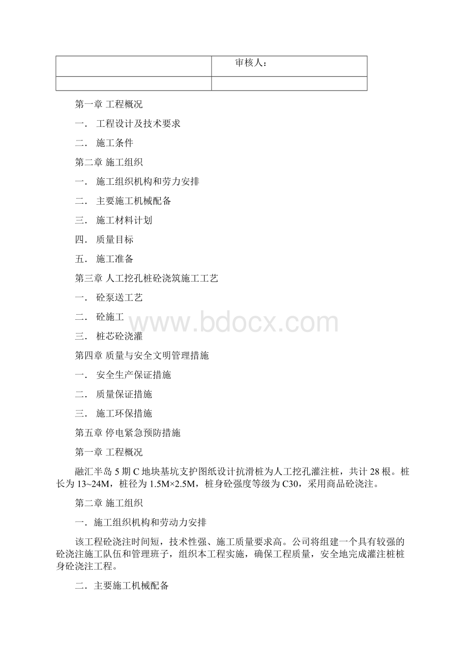 人工挖孔桩混凝土浇筑方案内容与隐蔽验收记录Word文档格式.docx_第2页