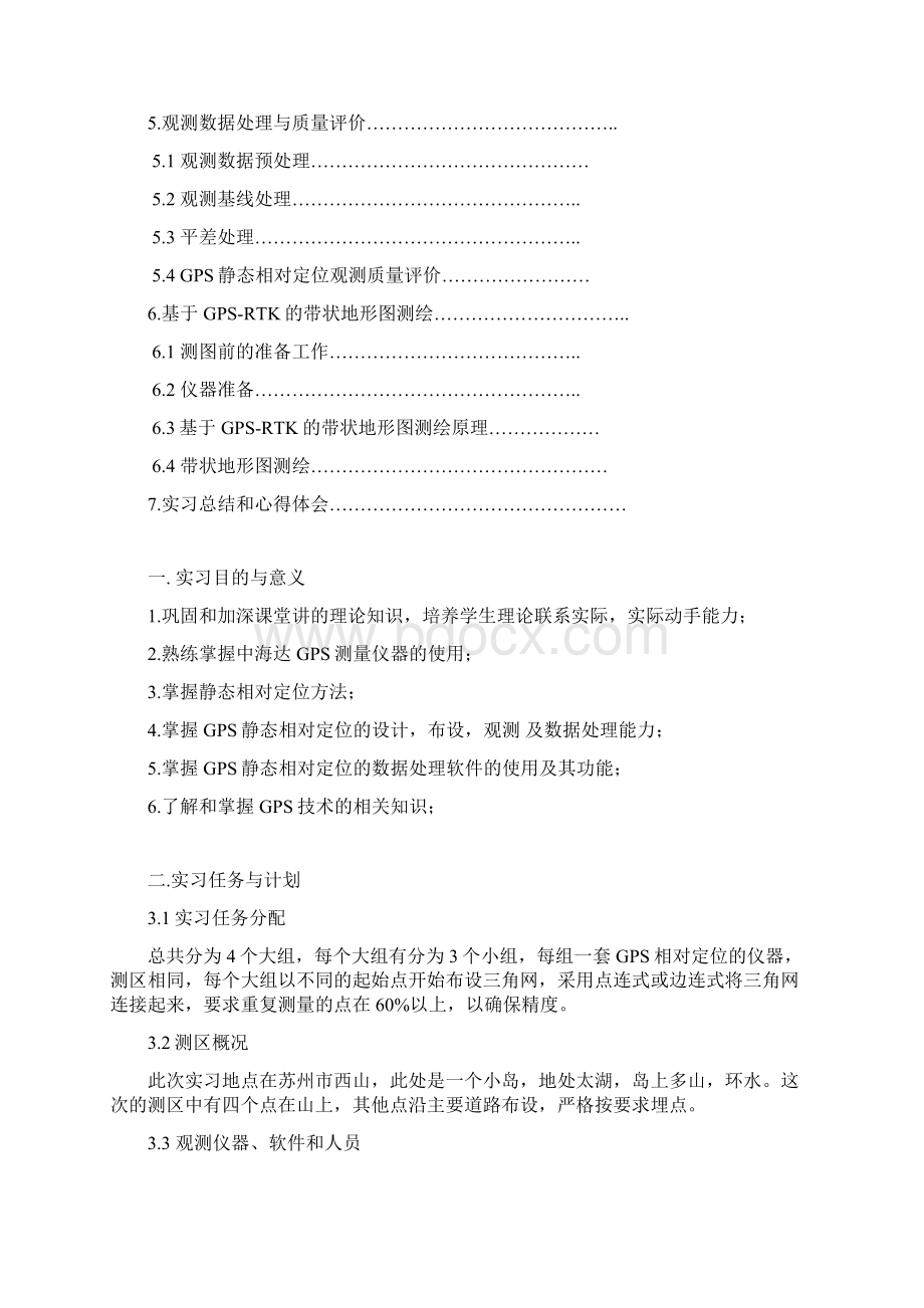 全球定位系统实习报告Word文档下载推荐.docx_第2页