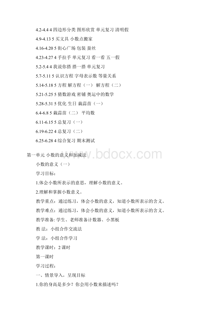 北师大版四年级下册数学教案.docx_第3页