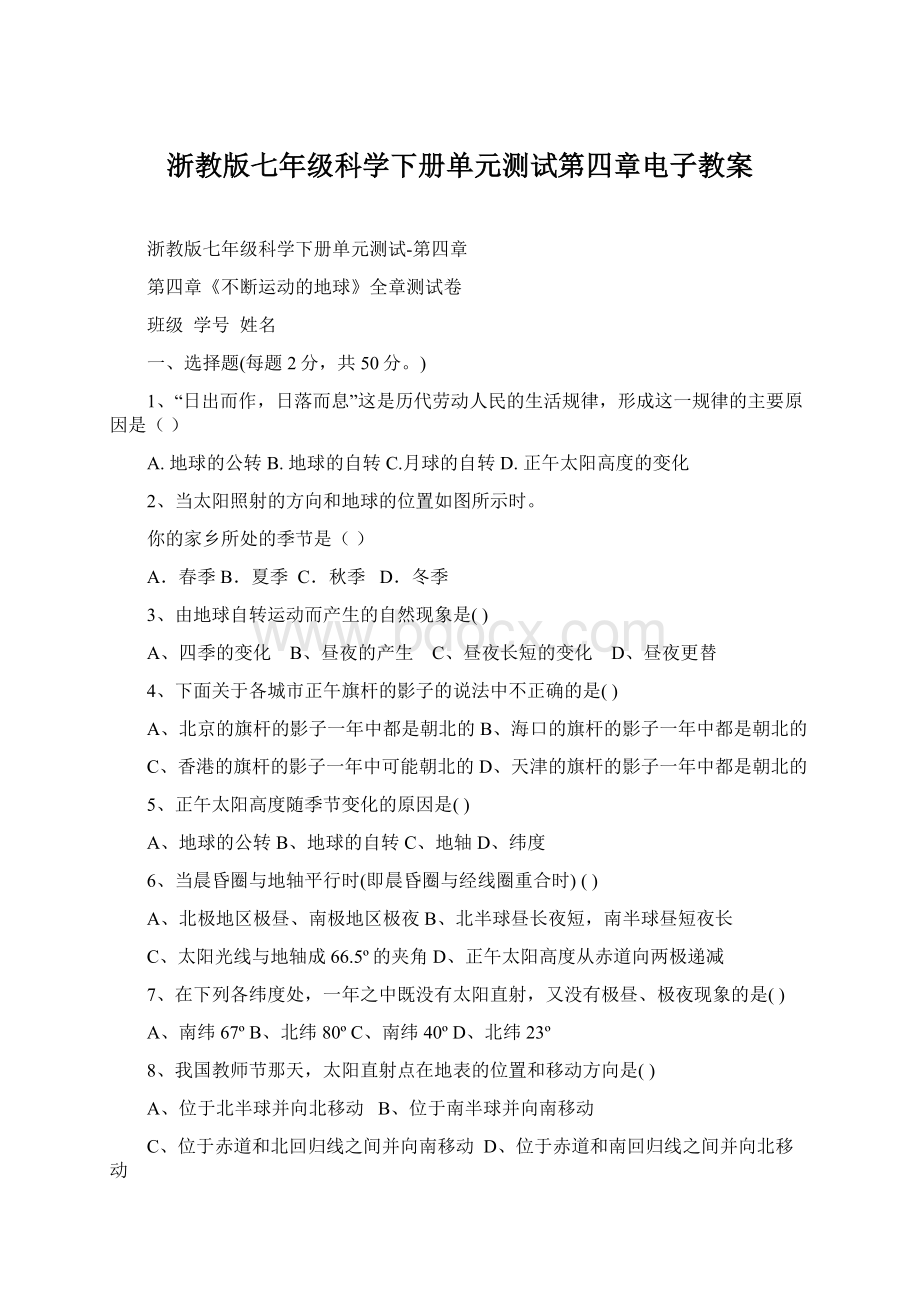 浙教版七年级科学下册单元测试第四章电子教案.docx