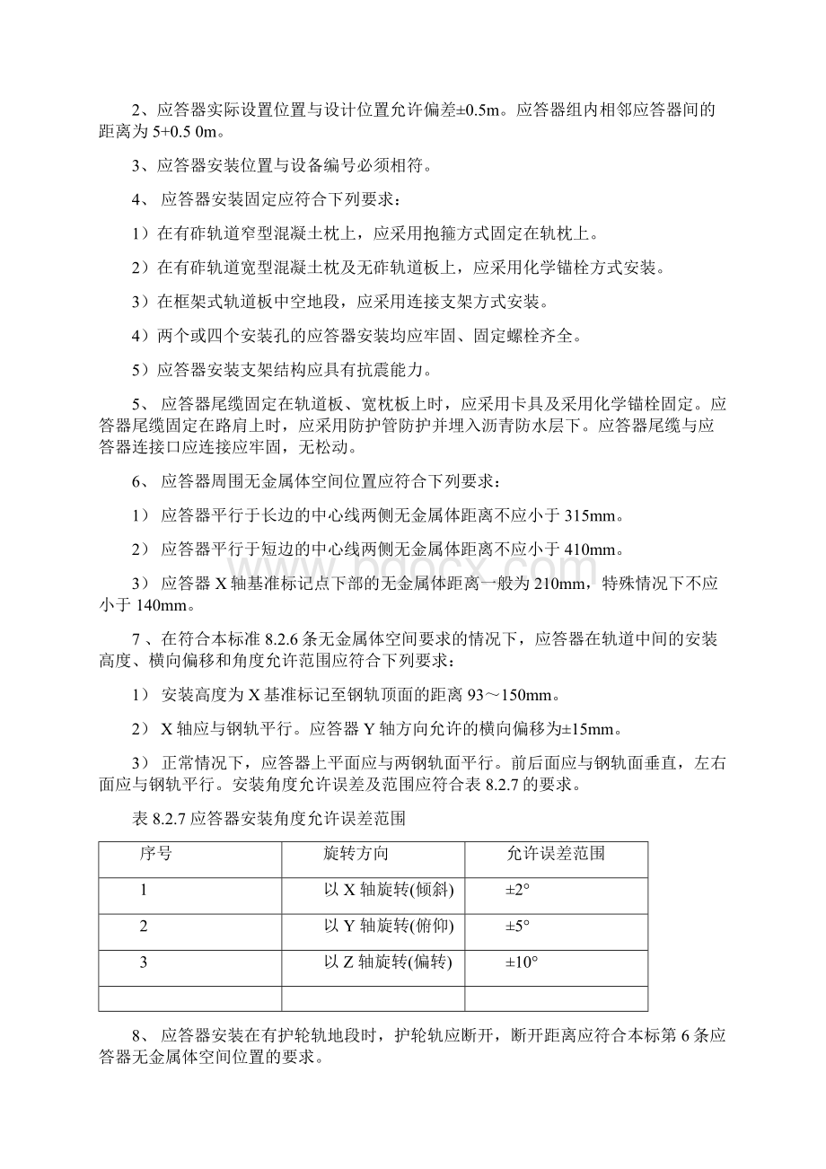 新建高速铁路信号工程监理实施细则Word格式文档下载.docx_第2页