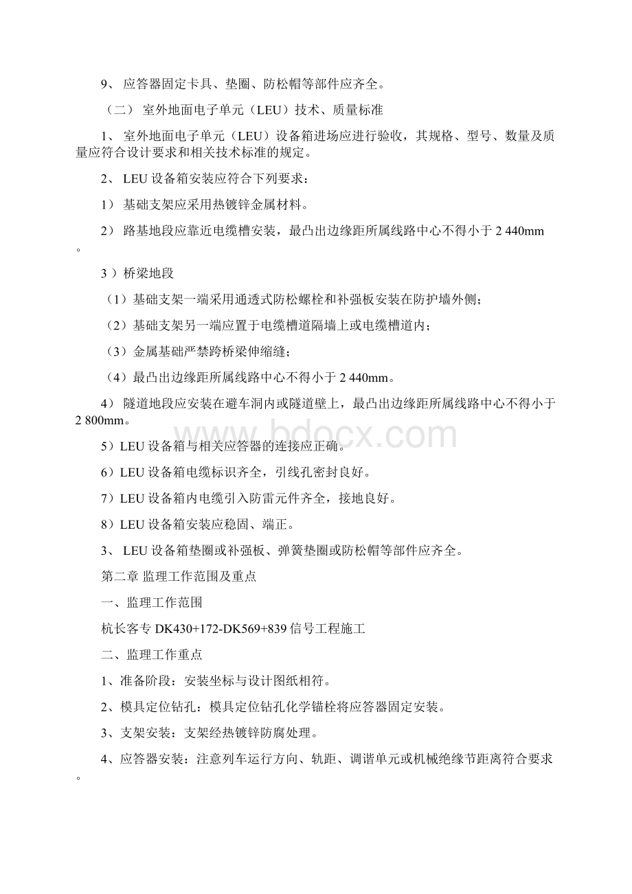 新建高速铁路信号工程监理实施细则Word格式文档下载.docx_第3页