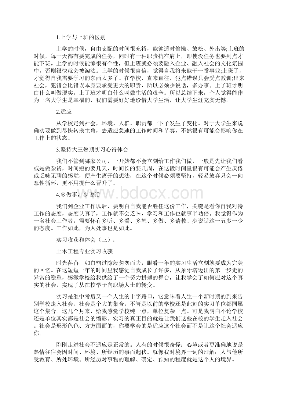 实习收获和体会20篇Word文档格式.docx_第2页