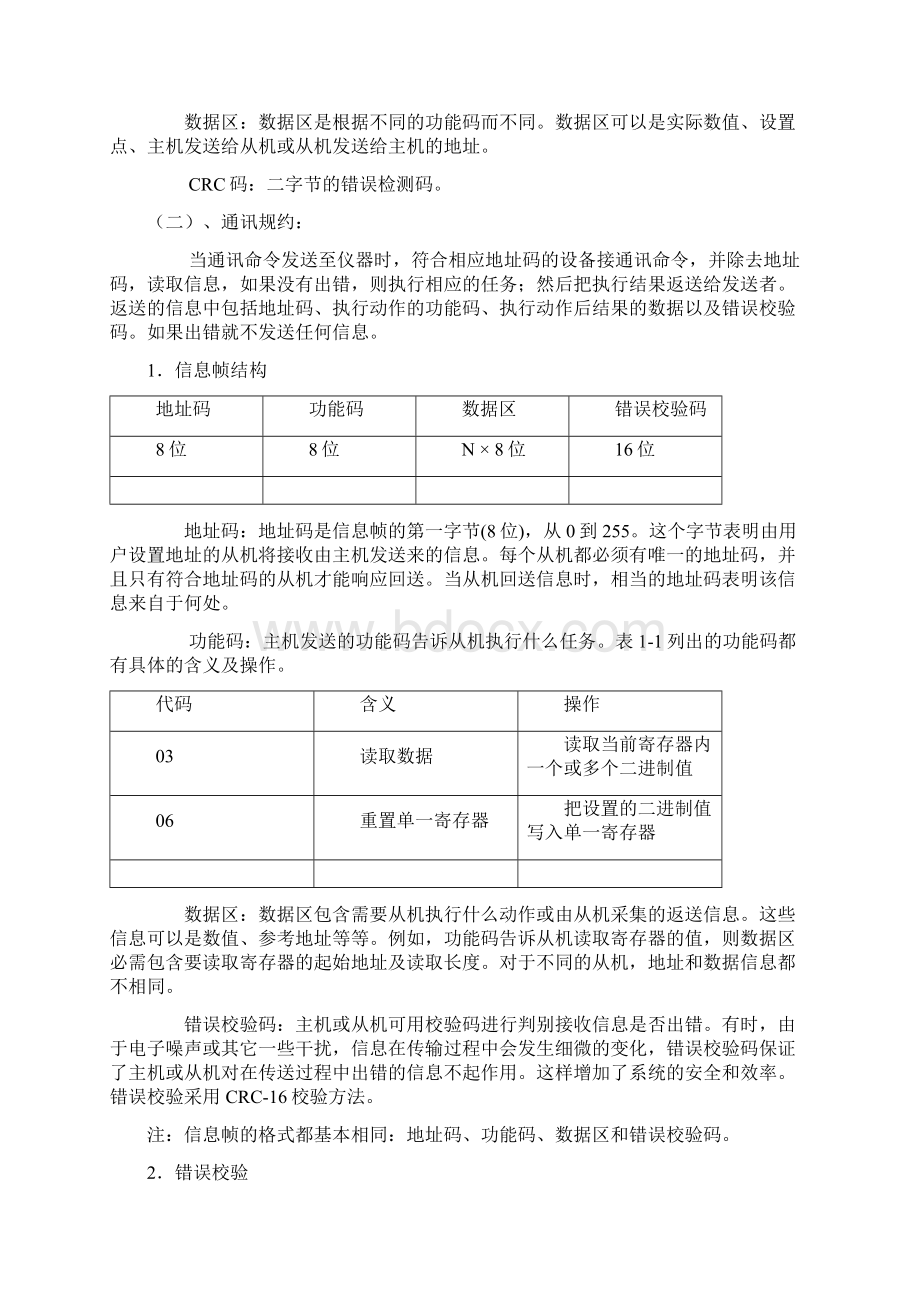 MODBUS通讯协议及编程.docx_第2页