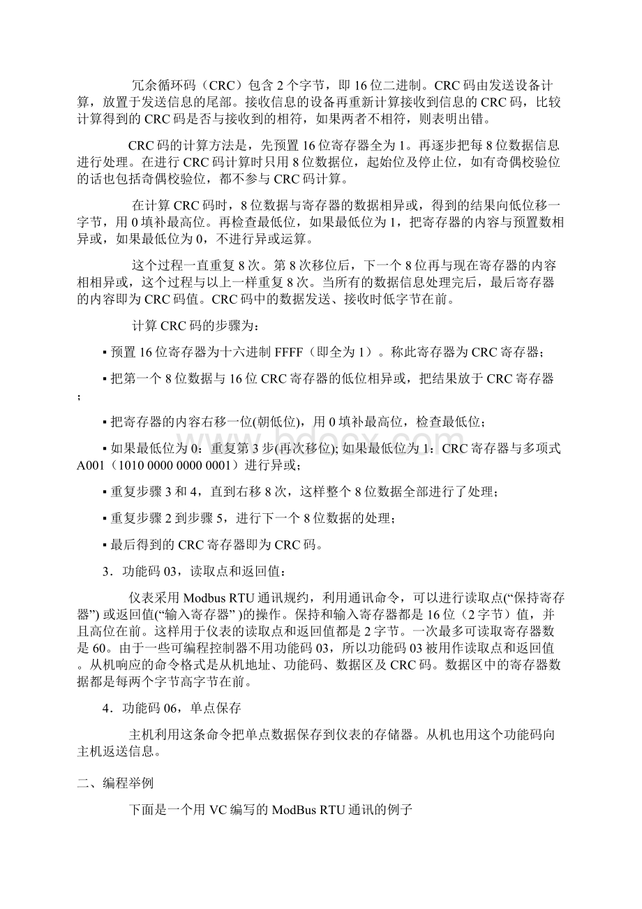 MODBUS通讯协议及编程.docx_第3页