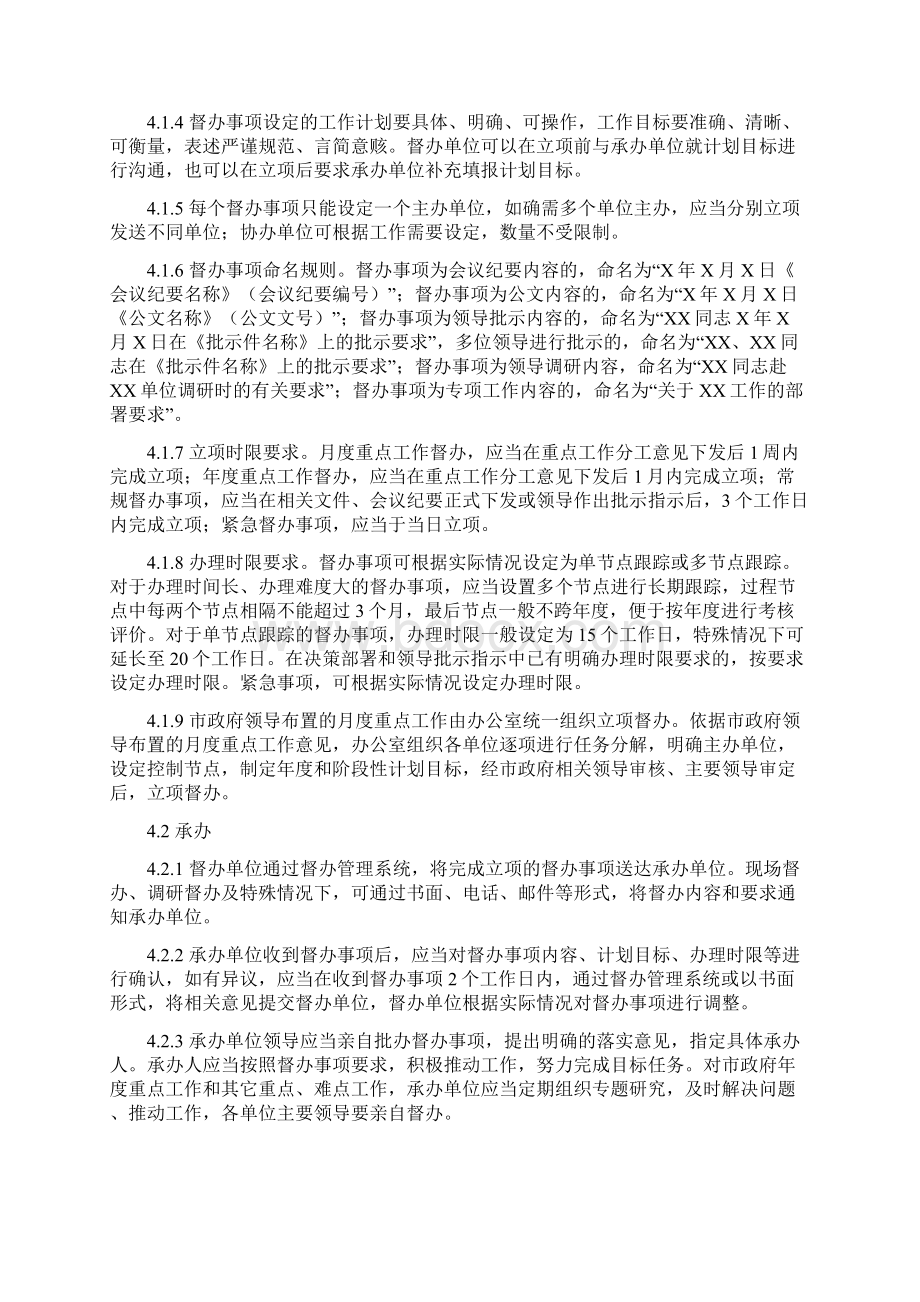 督查督办实施细则Word文件下载.docx_第3页