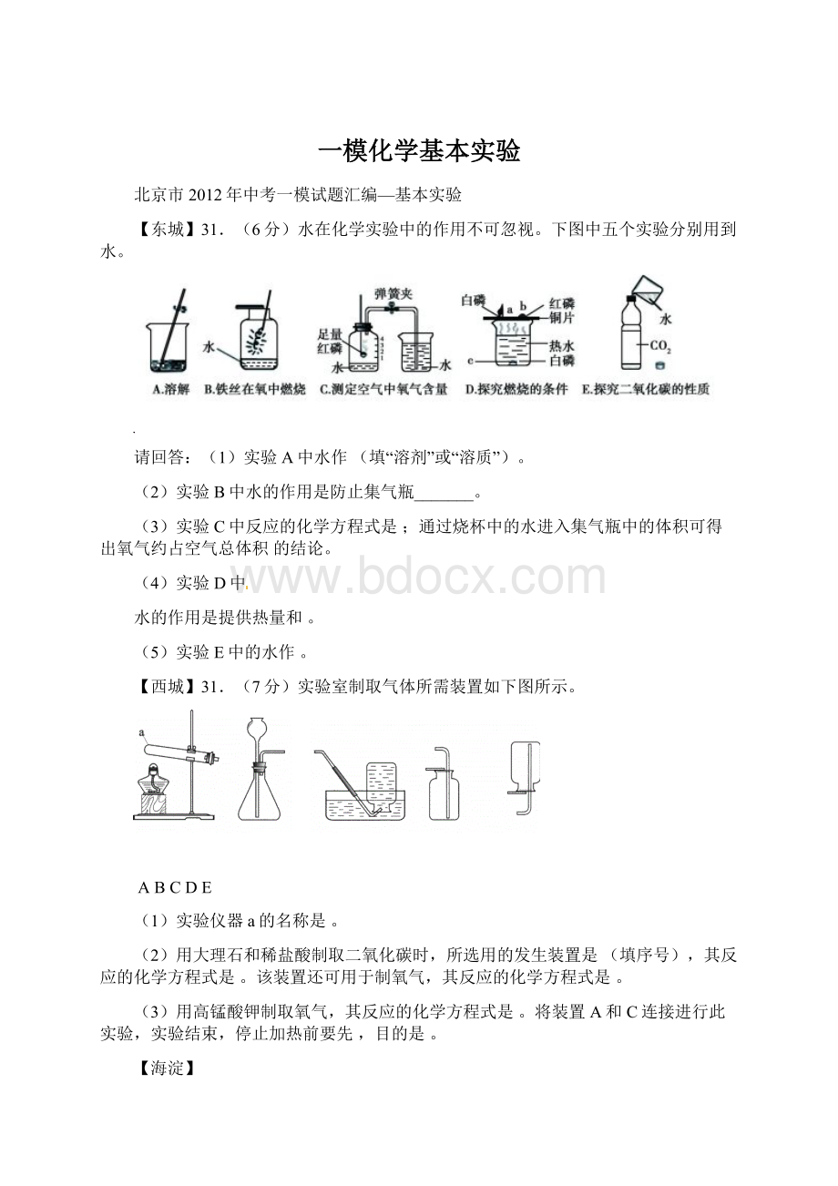 一模化学基本实验Word文档格式.docx_第1页