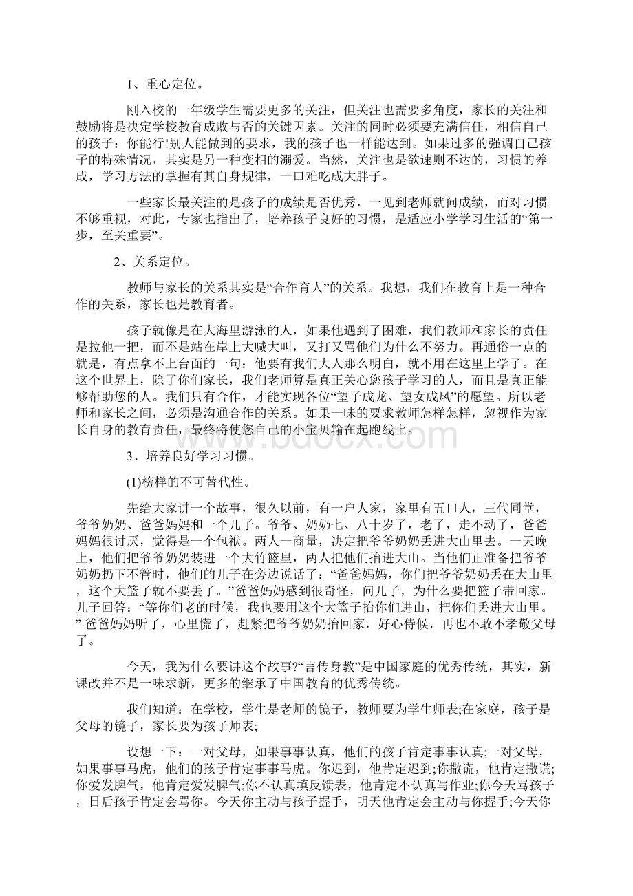 小学一年级家长会班主任发言稿Word下载.docx_第2页