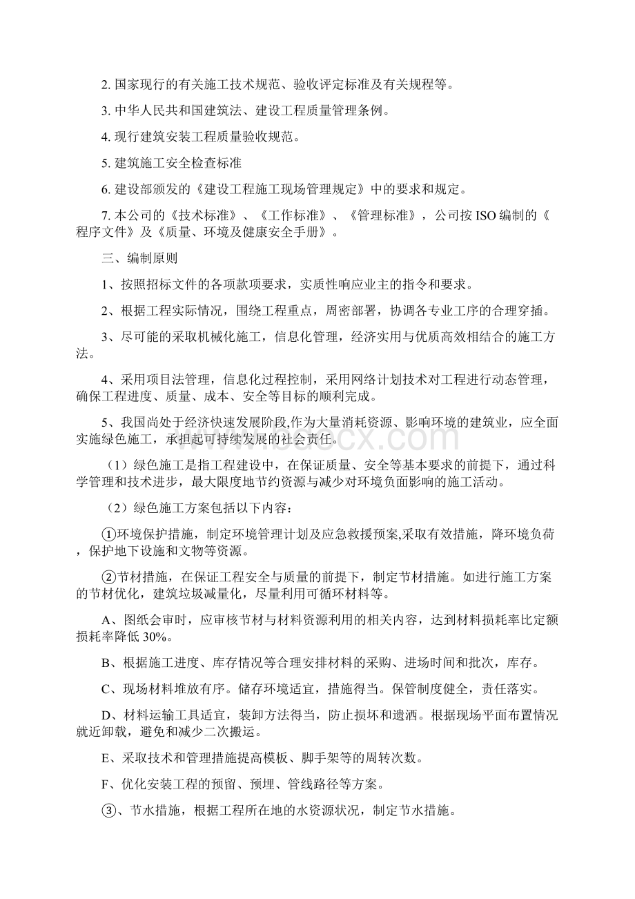 厂房车间升级改造工程施工设计.docx_第2页