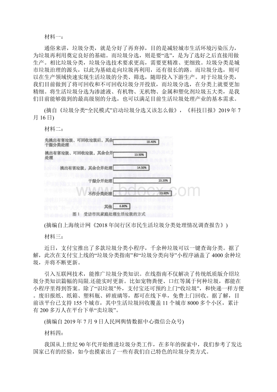 福建省福州市届高三上学期期末质量检测语文含答案高考Word格式.docx_第3页