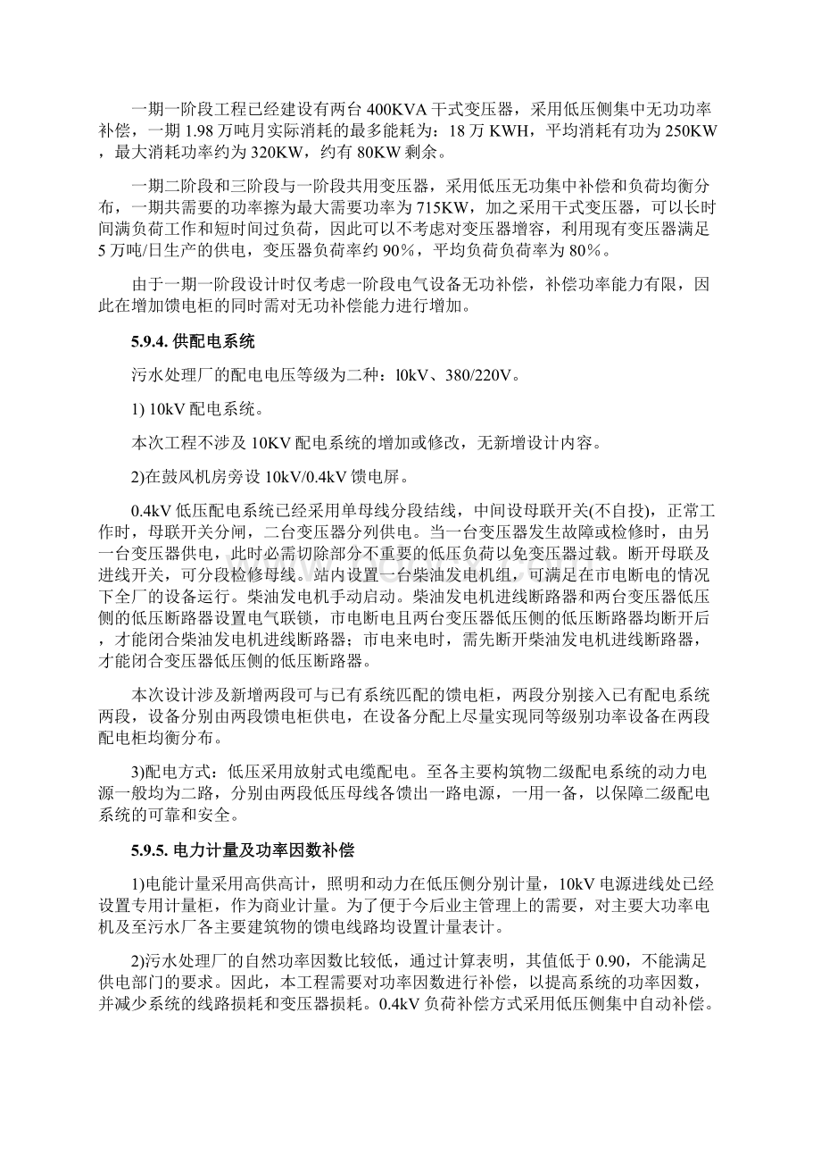 污水处理厂电气设计方案1Word格式文档下载.docx_第3页