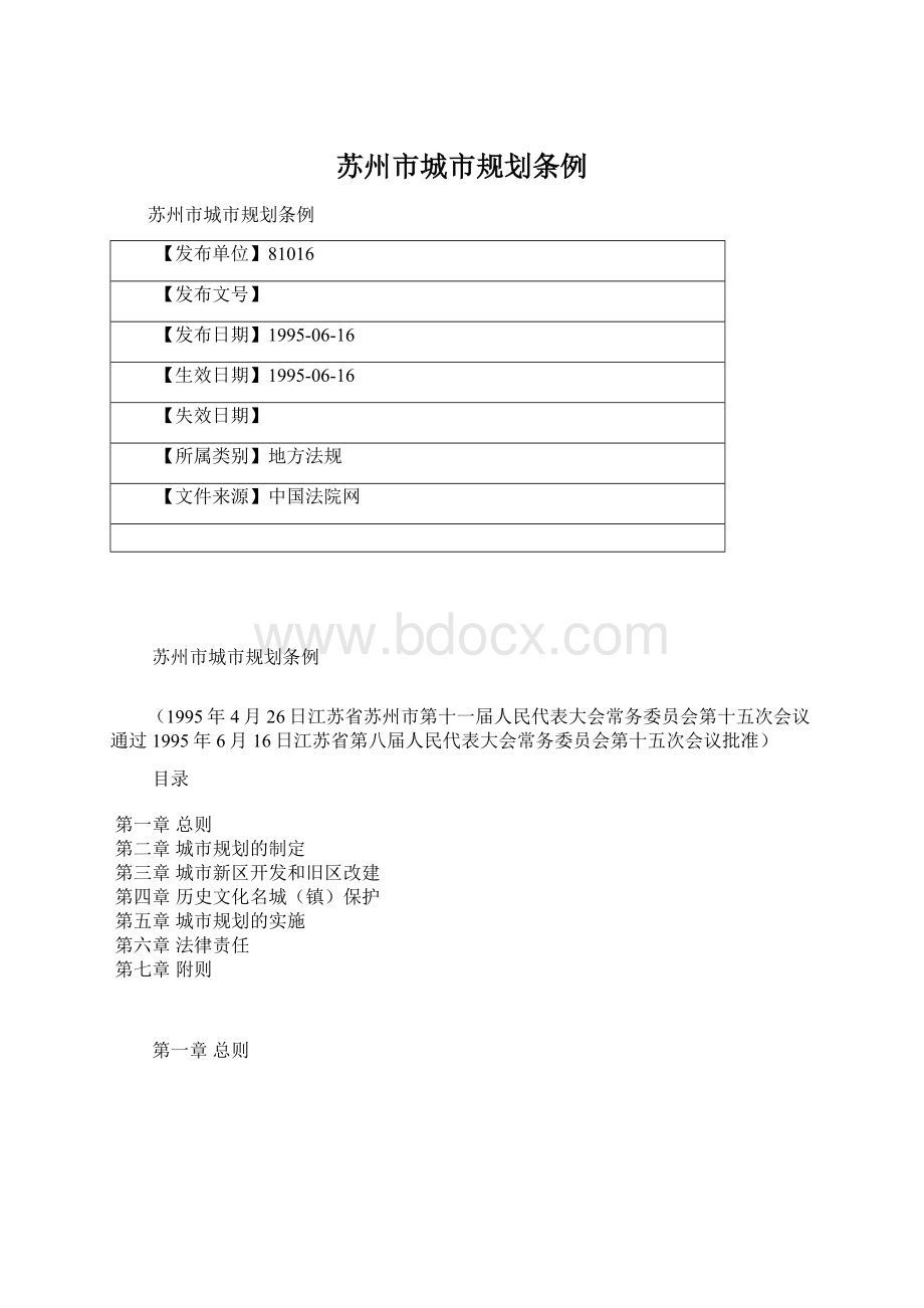 苏州市城市规划条例.docx_第1页