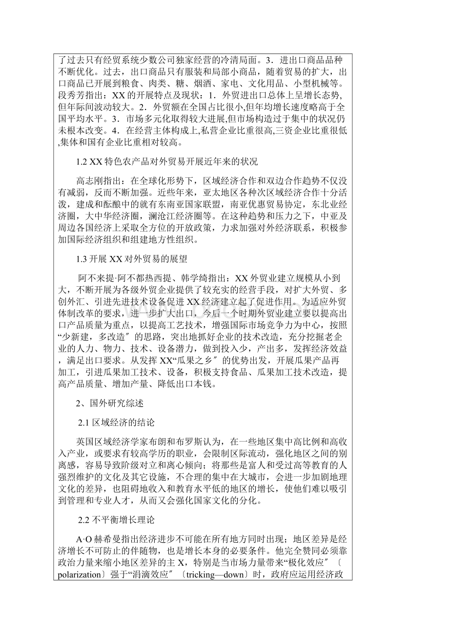 开题报告书新疆特色农产品出口贸易现状分析.docx_第2页