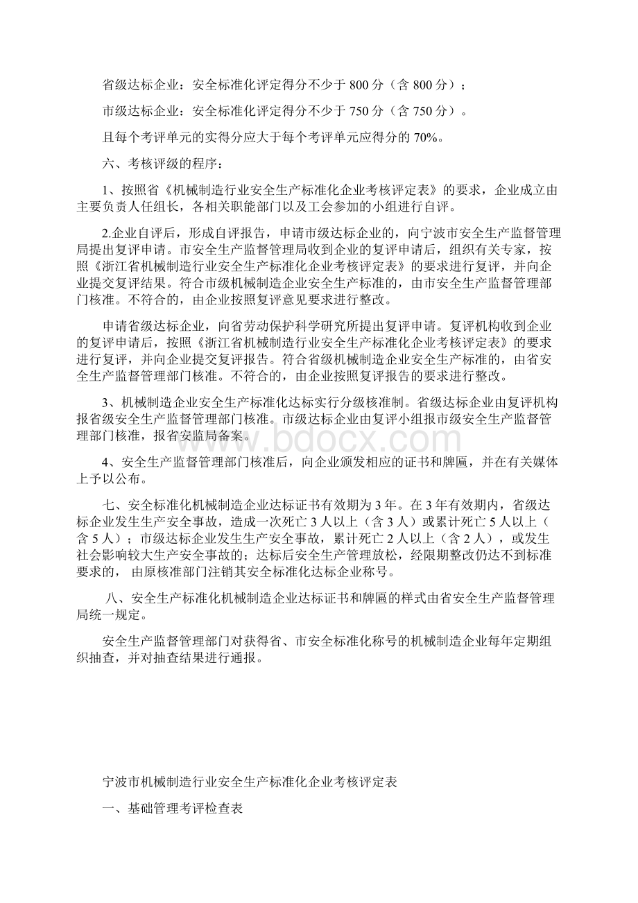 机械制造企业安全生产标准化相关材料Word下载.docx_第2页