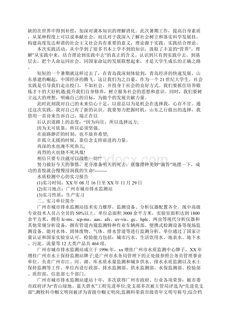 质检实习报告4篇.docx_第2页